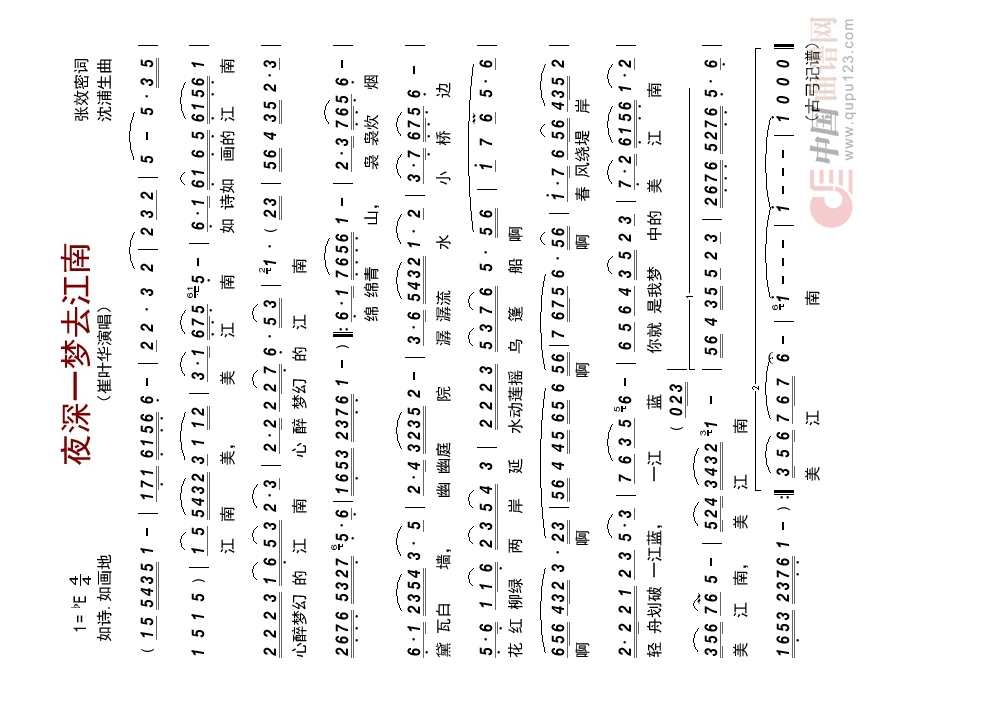 夜深一梦去江南高清手机移动歌谱简谱