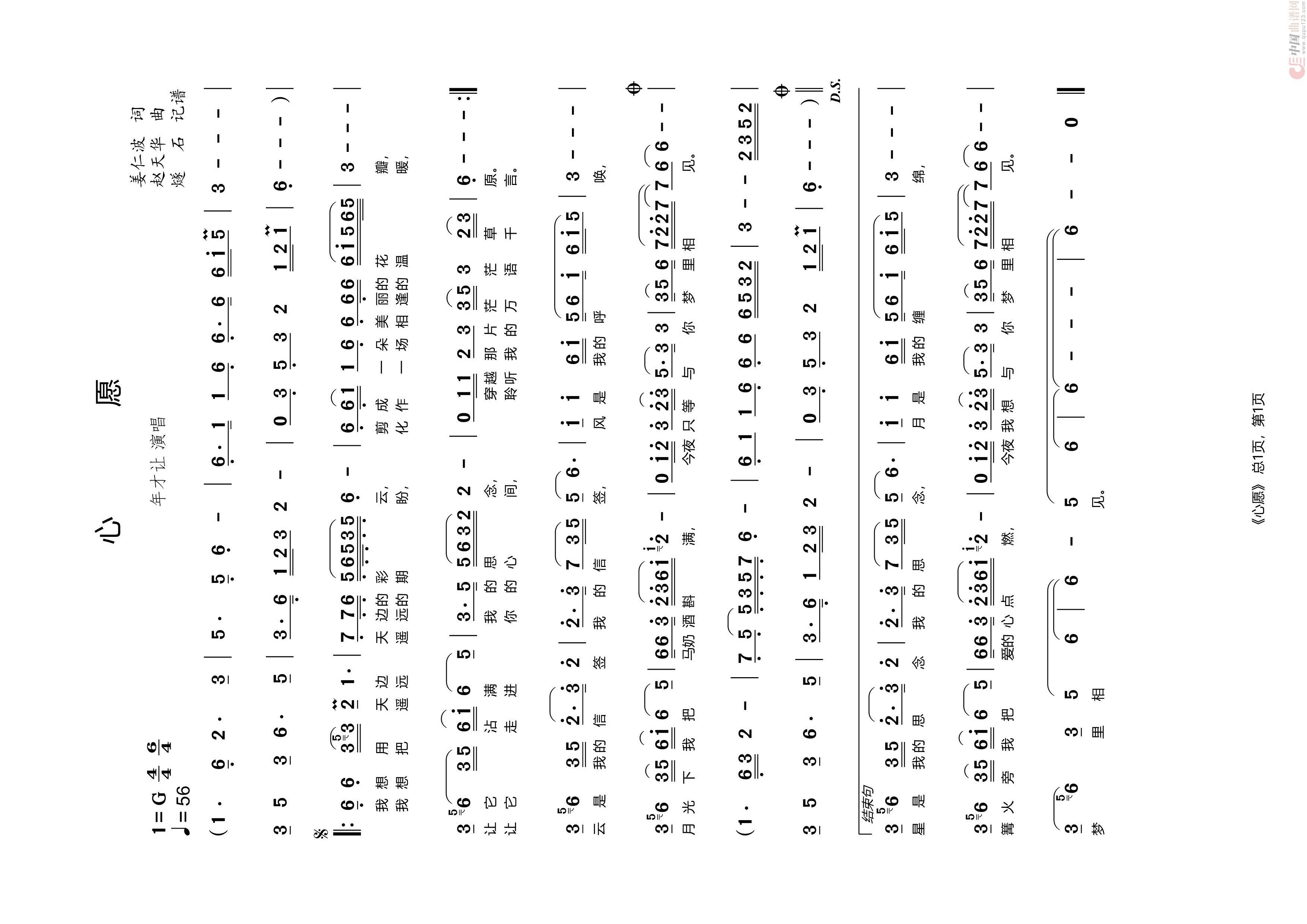 心愿高清手机移动歌谱简谱