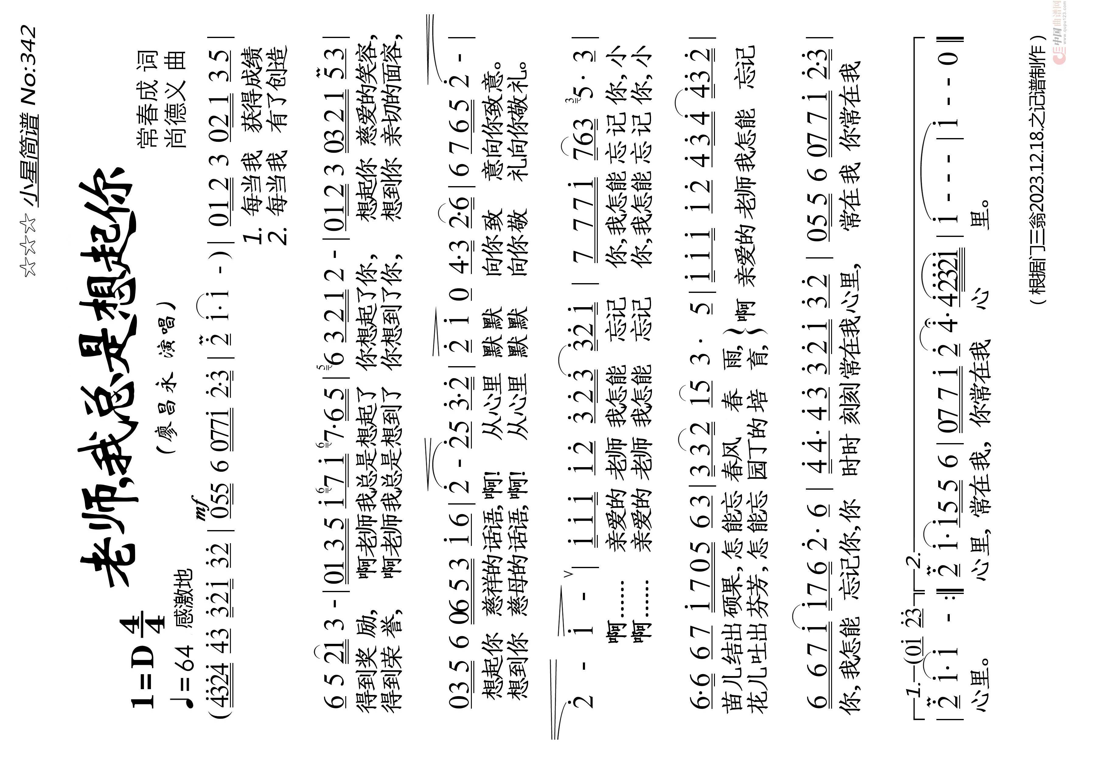 老师我总是想起你高清手机移动歌谱简谱