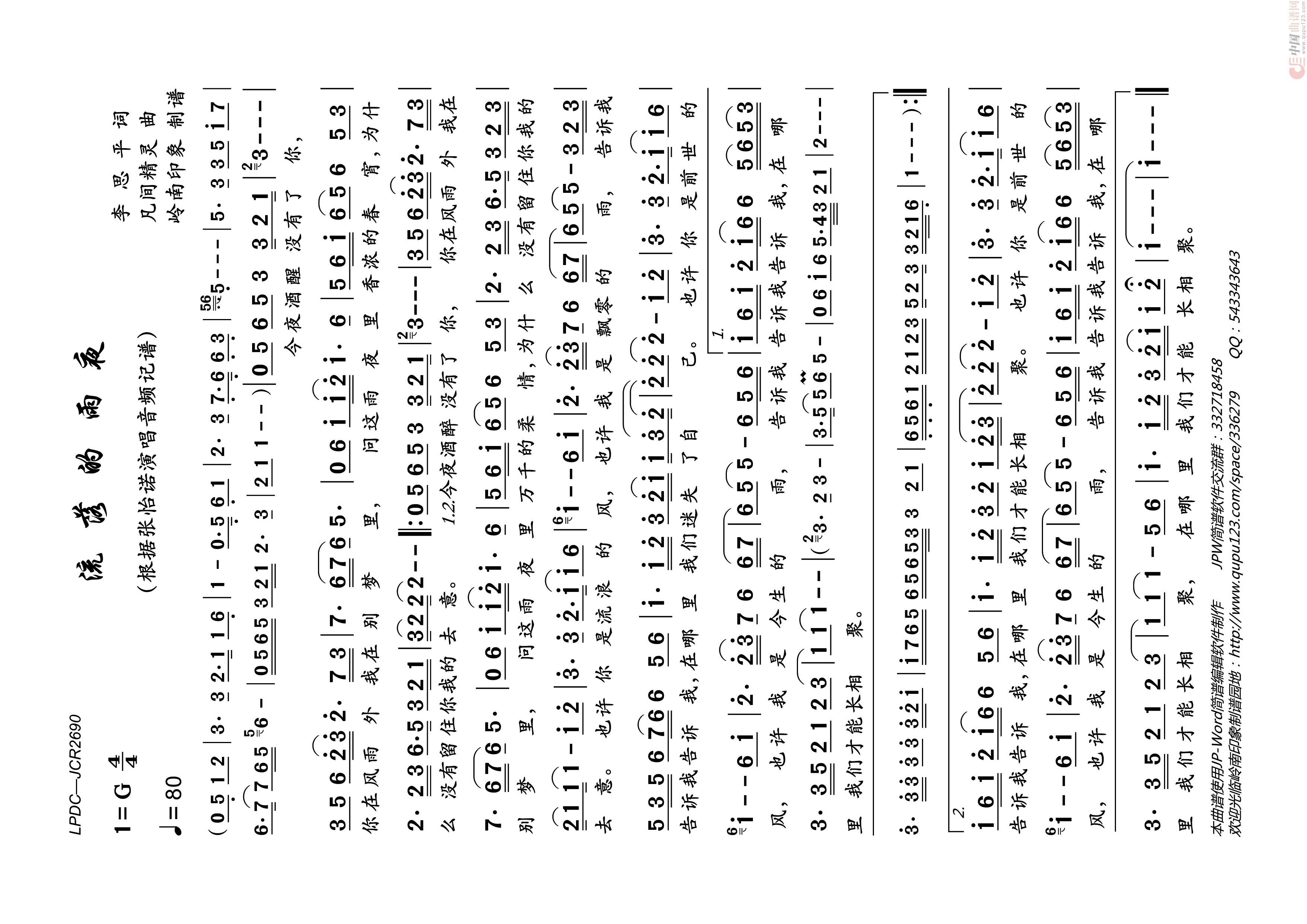 流落的雨夜高清手机移动歌谱简谱