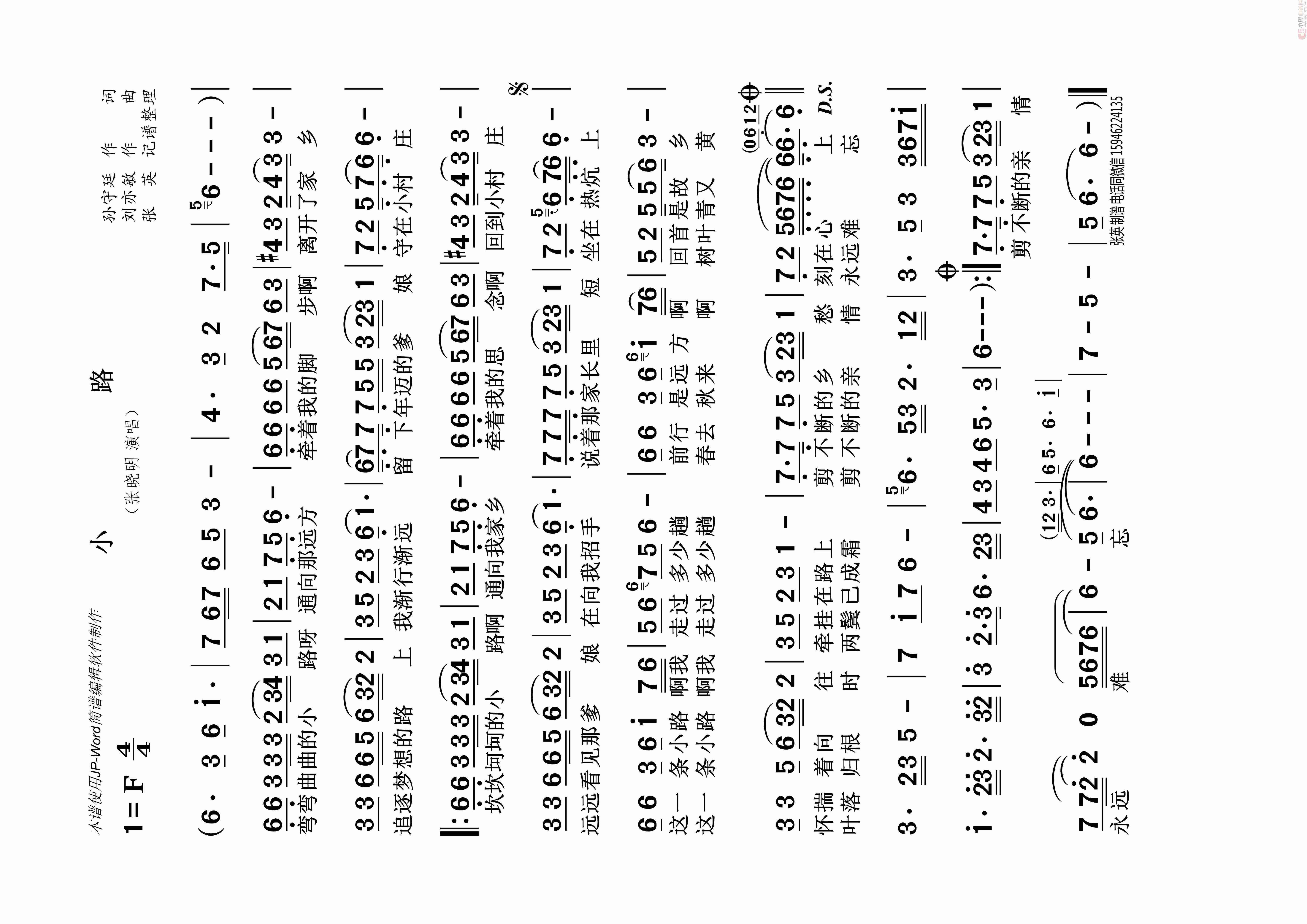 小路高清手机移动歌谱简谱