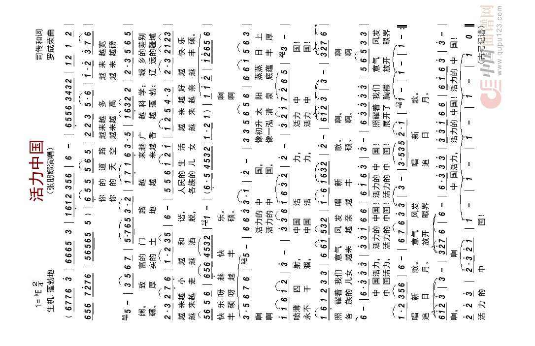 活力中国高清手机移动歌谱简谱