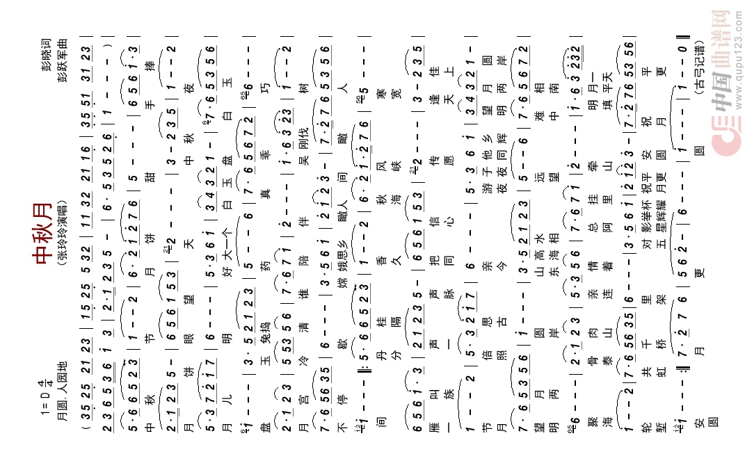 中秋月高清手机移动歌谱简谱