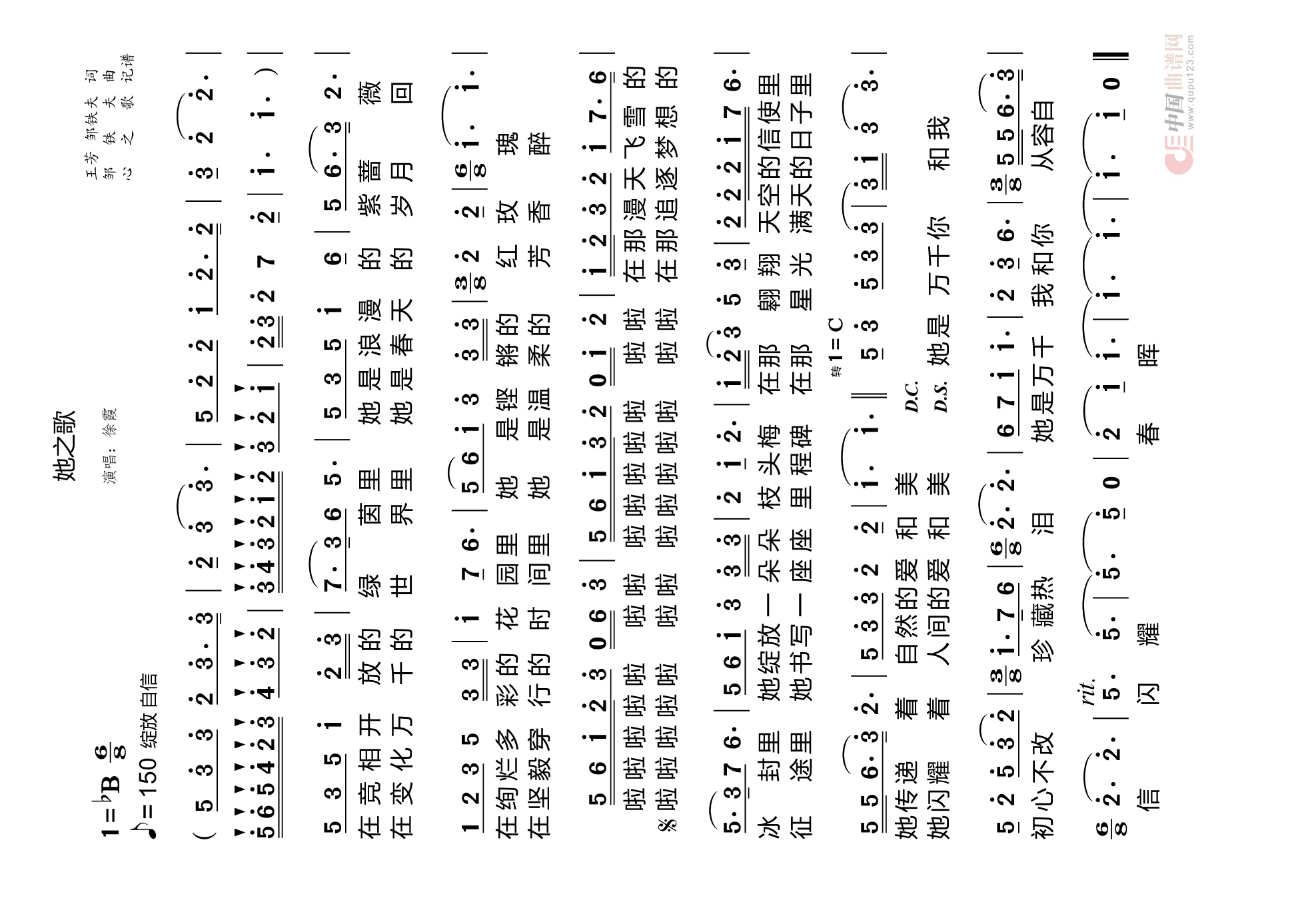 她之歌高清手机移动歌谱简谱