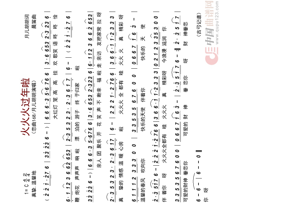 火火火多年啦高清手机移动歌谱简谱