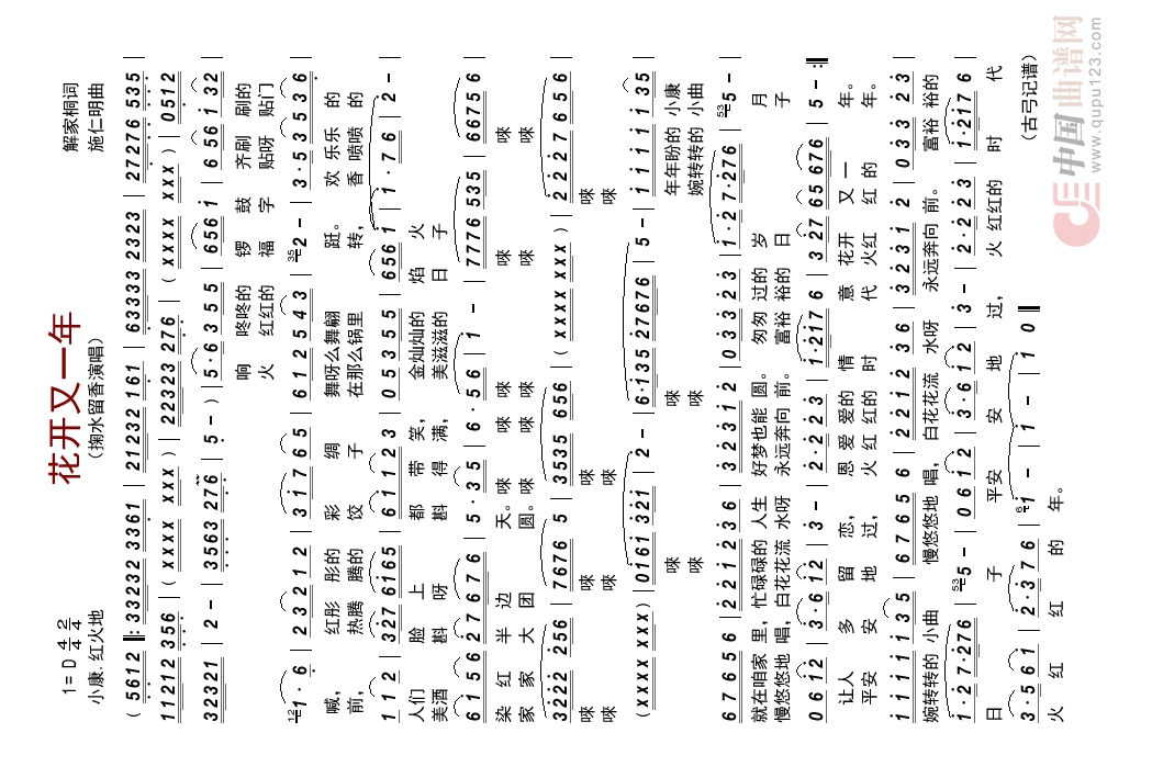 花开又一年高清手机移动歌谱简谱
