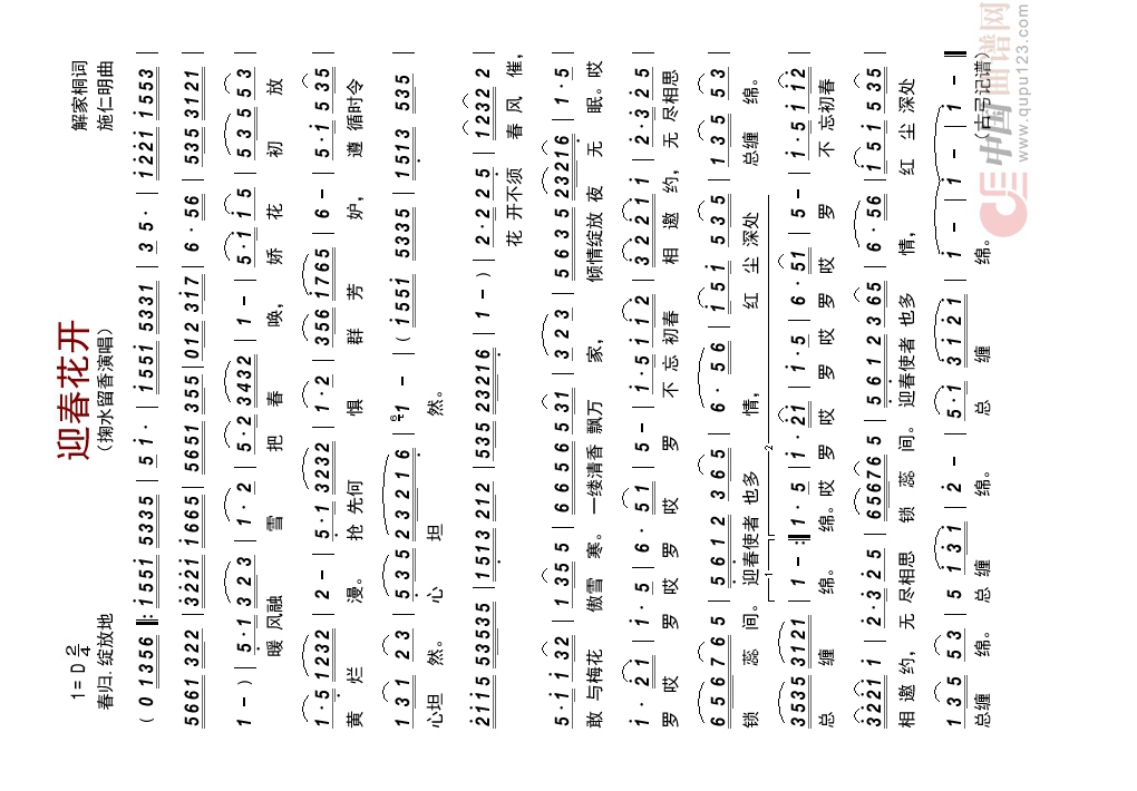 迎春花开高清手机移动歌谱简谱