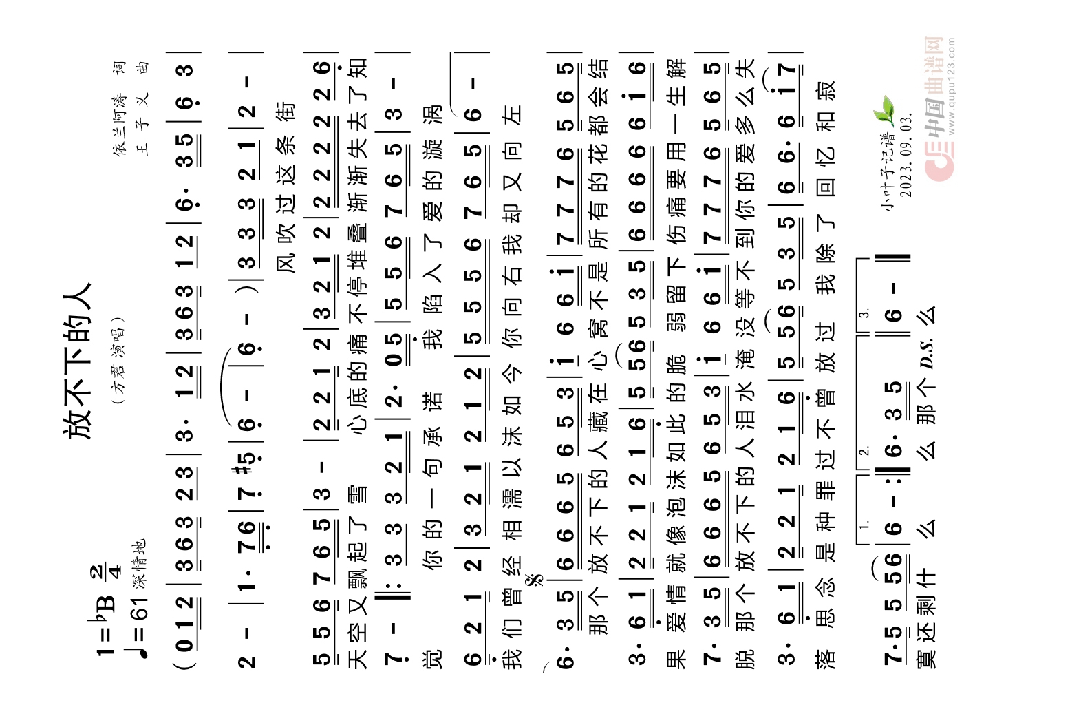 放不下的人高清手机移动歌谱简谱