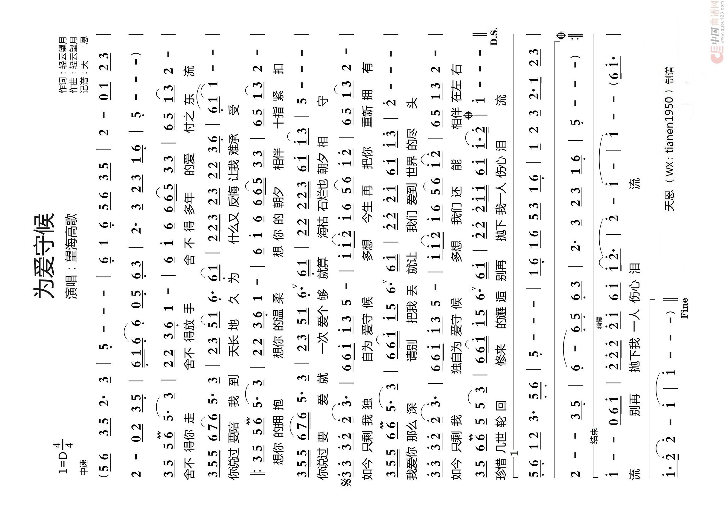 为爱守候高清手机移动歌谱简谱