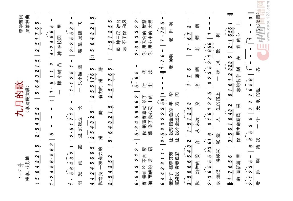 九月的歌高清手机移动歌谱简谱