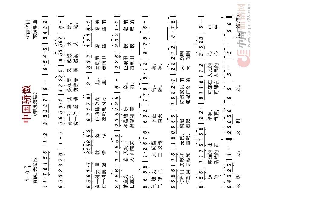 中国骄傲高清手机移动歌谱简谱