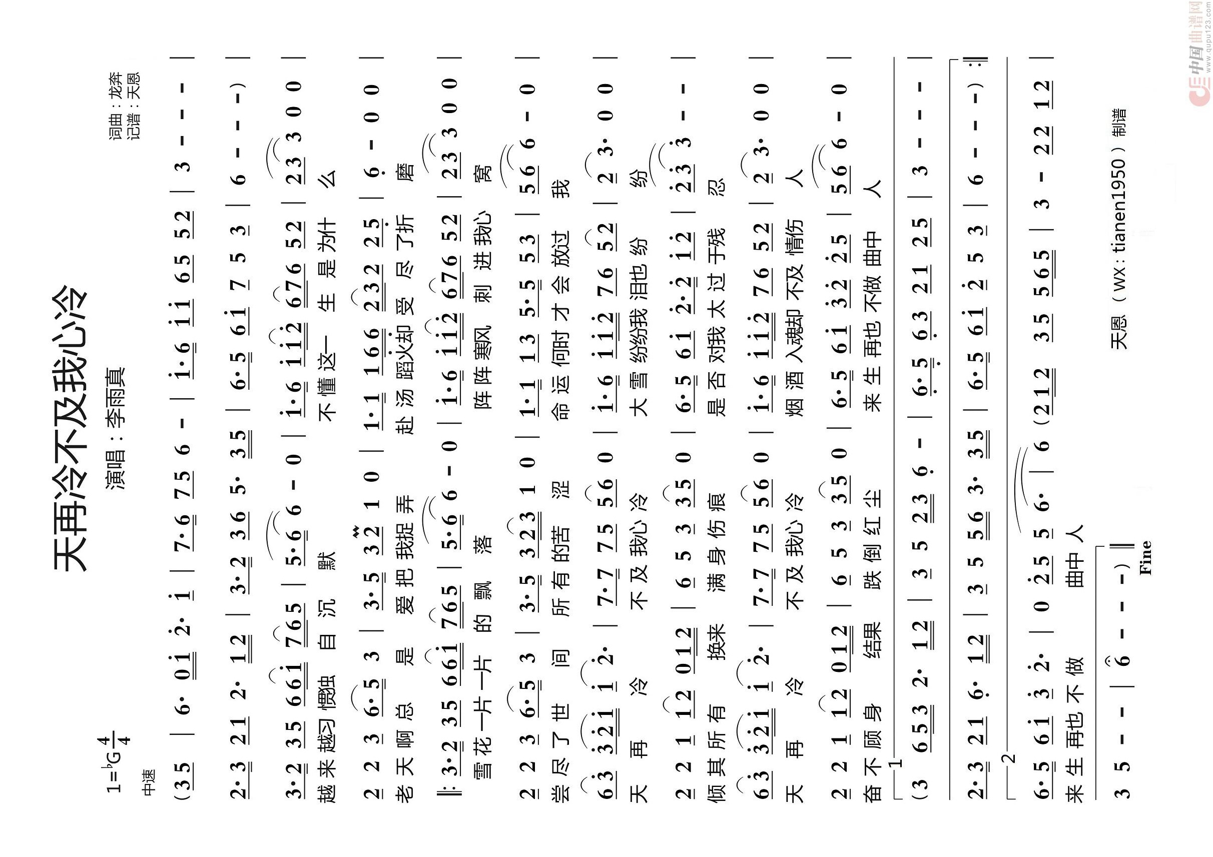 天再冷不及我心冷高清手机移动歌谱简谱