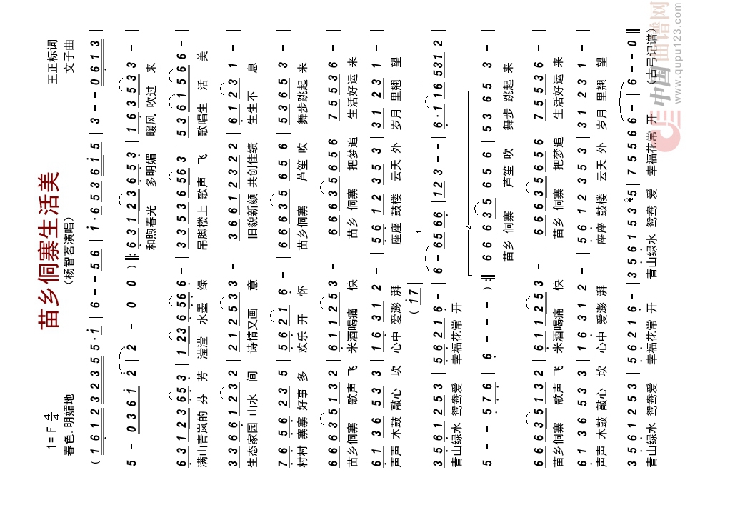 苗乡桐寨生活美高清手机移动歌谱简谱
