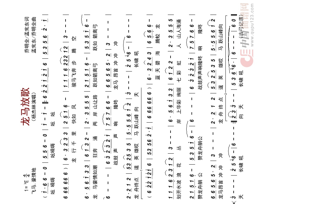 龙马放歌高清手机移动歌谱简谱