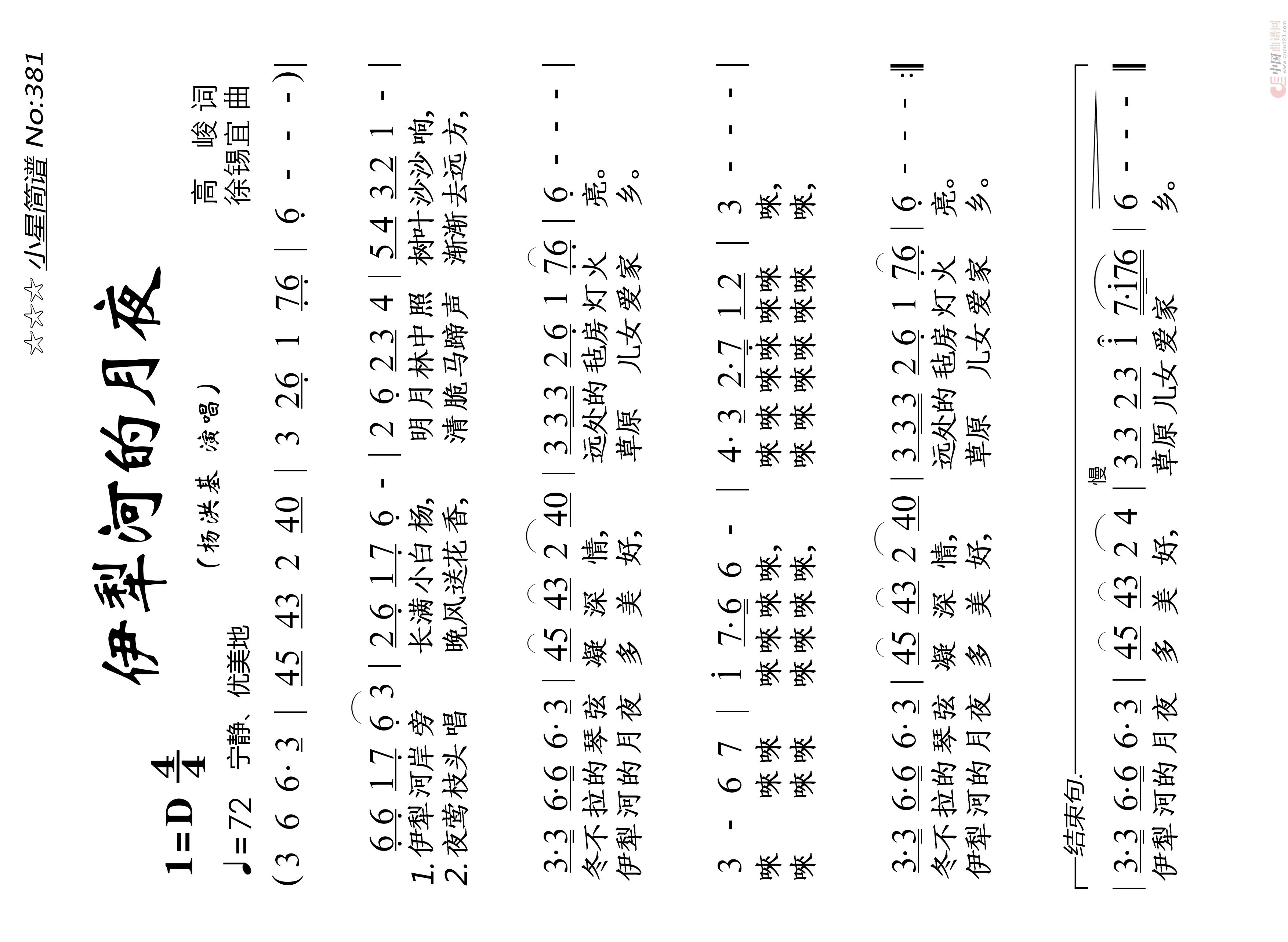 伊犁河的月夜高清手机移动歌谱简谱