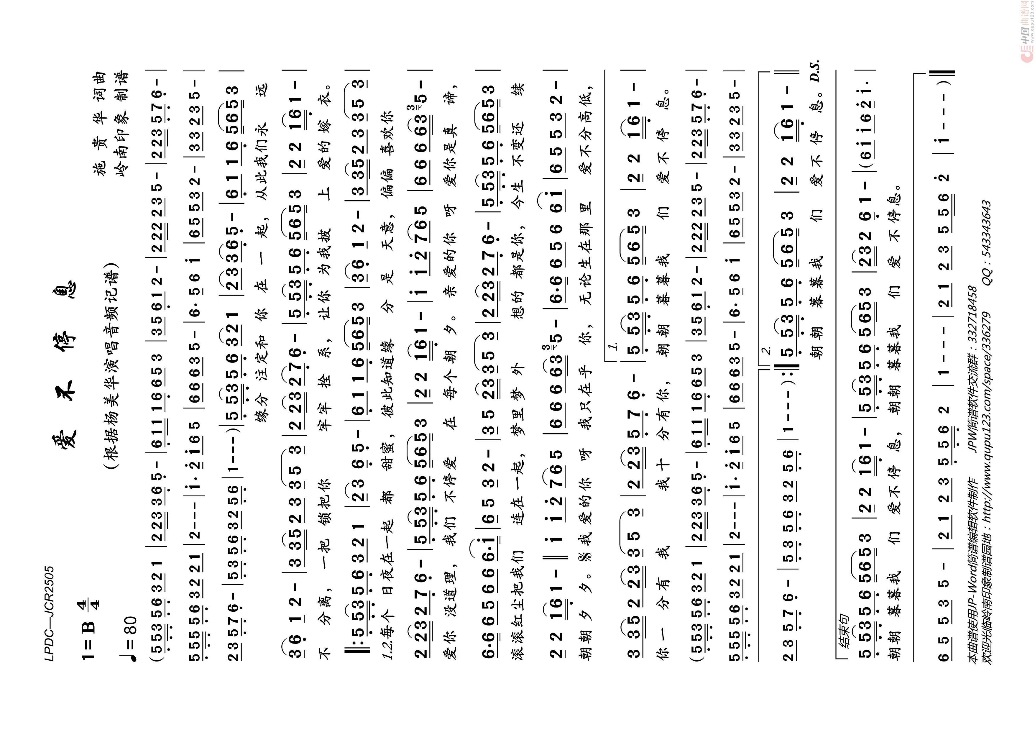 爱不停息高清手机移动歌谱简谱