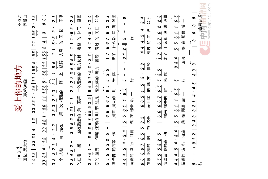 爱上你的地方高清手机移动歌谱简谱