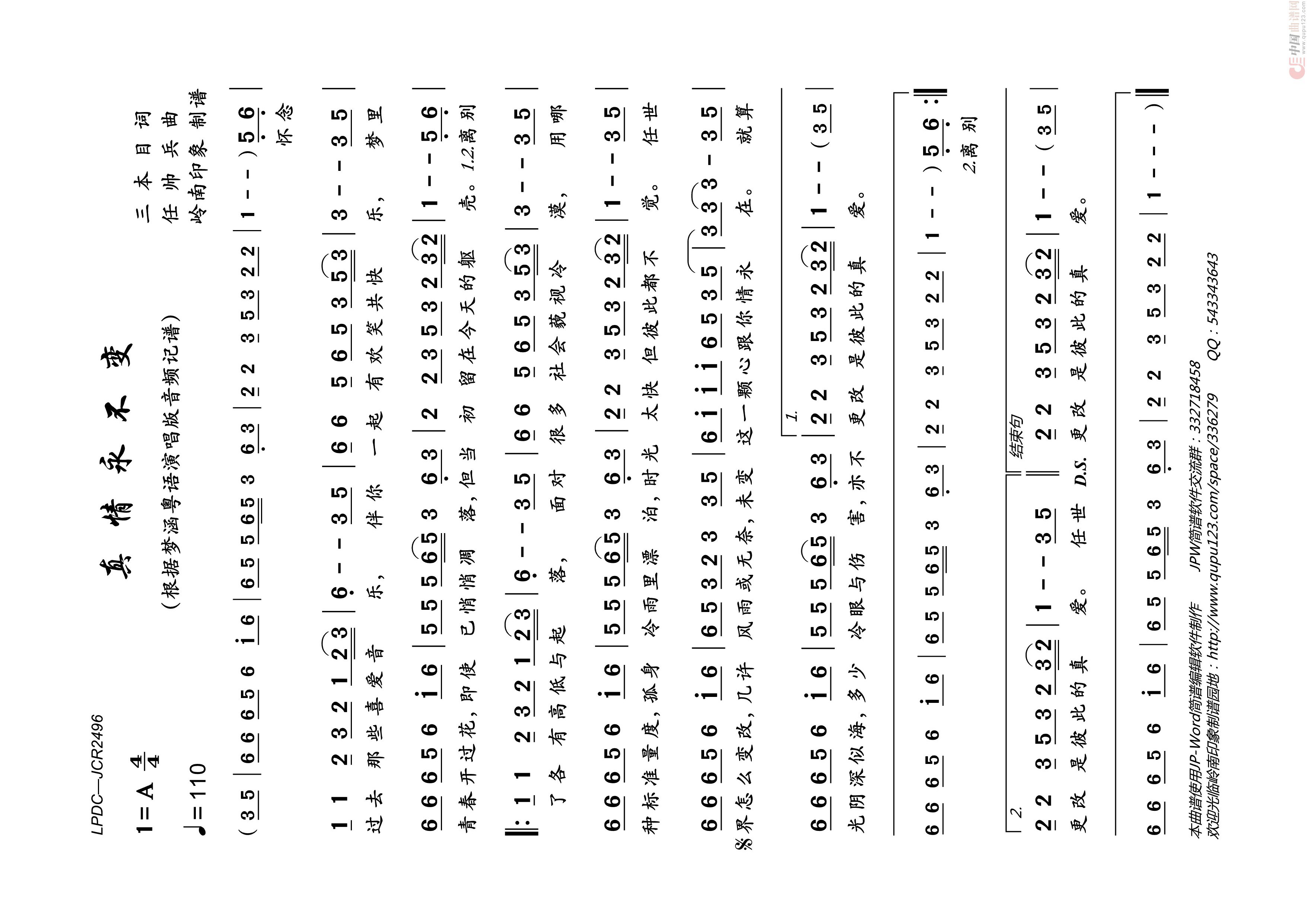 真情永不变高清手机移动歌谱简谱