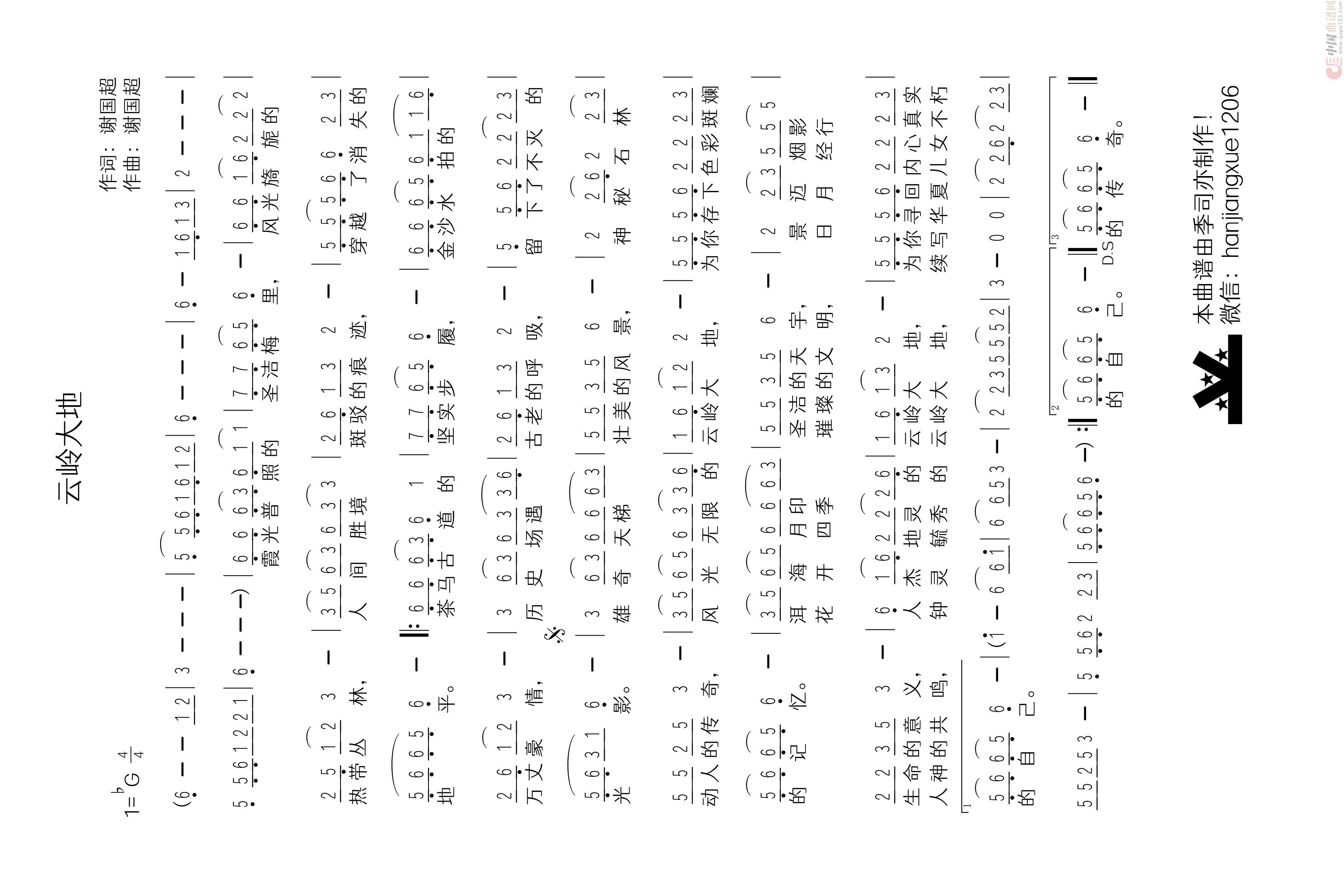 云岭大地高清手机移动歌谱简谱