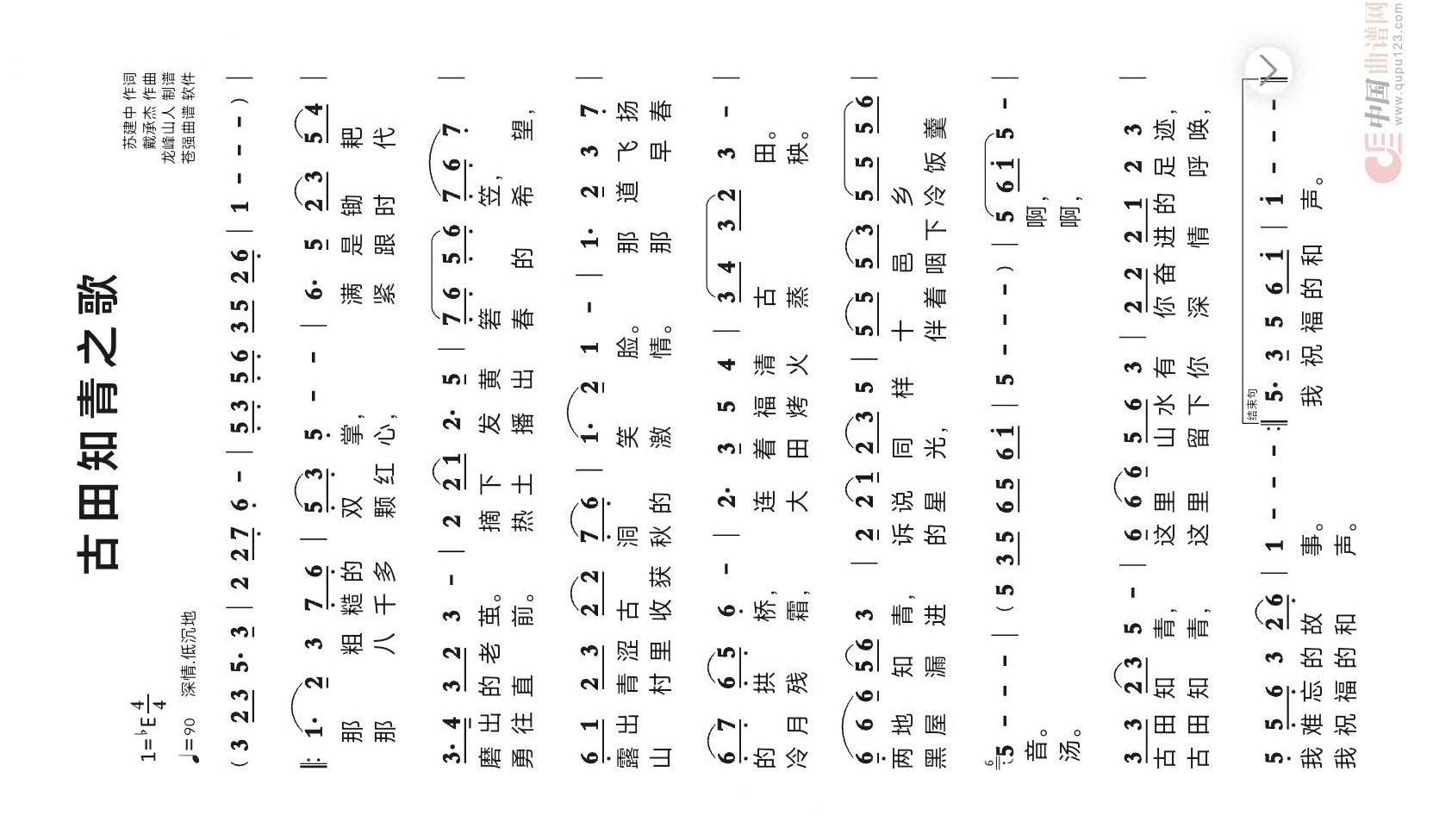 古田知青之歌高清手机移动歌谱简谱