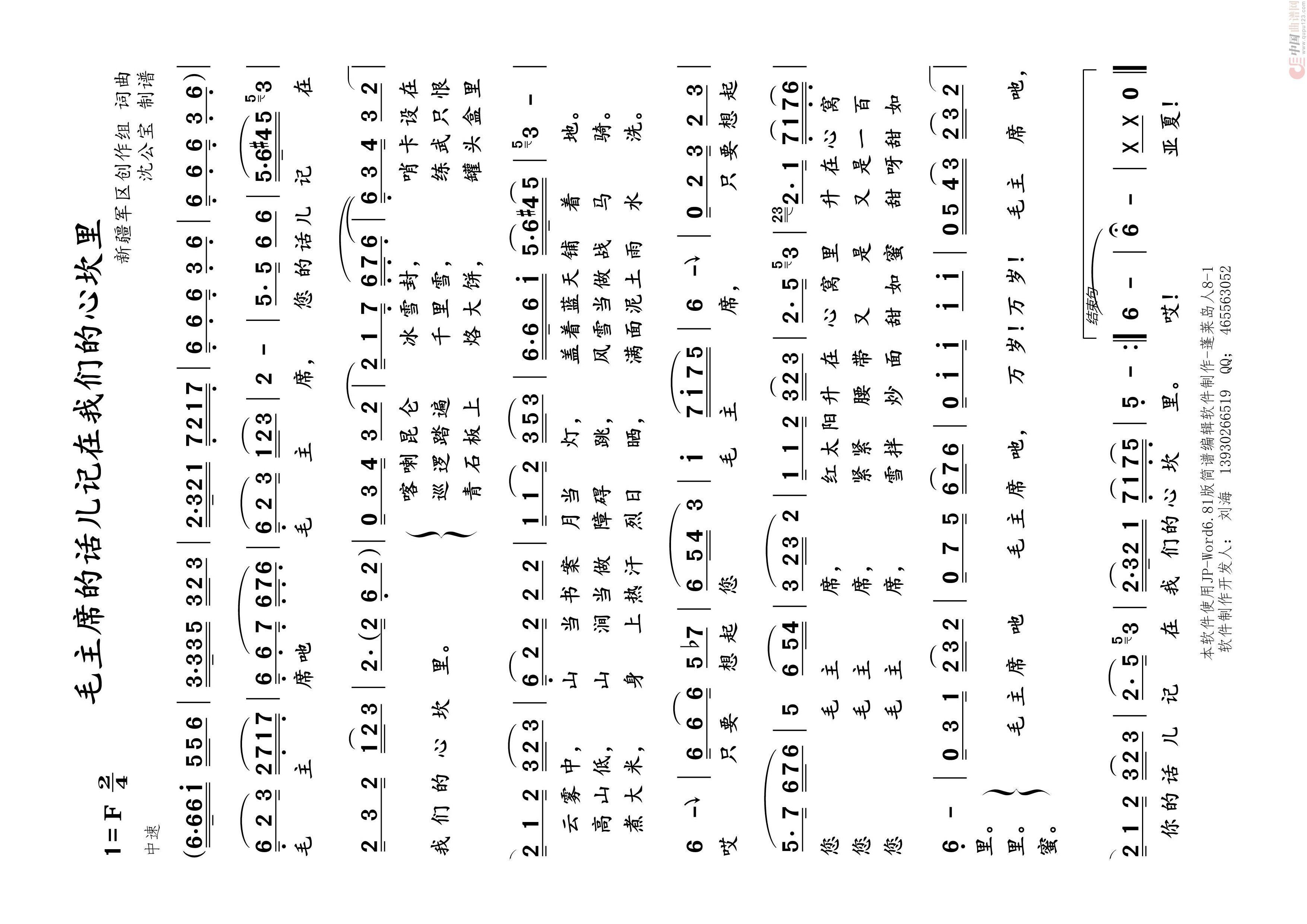 毛主席的话儿记在我们的心坎里高清手机移动歌谱简谱