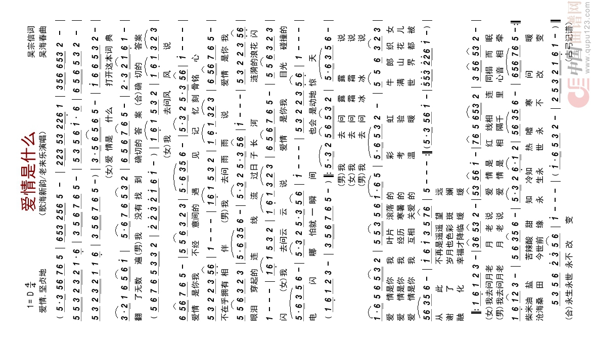 爱情是什么高清手机移动歌谱简谱