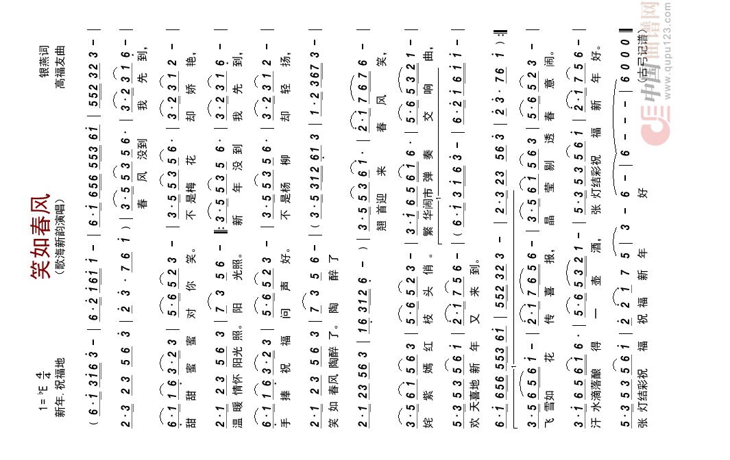 笑如春风高清手机移动歌谱简谱
