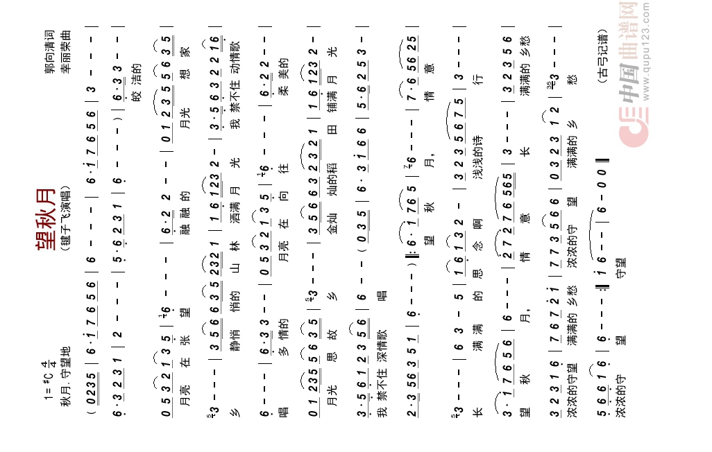 望秋月高清手机移动歌谱简谱