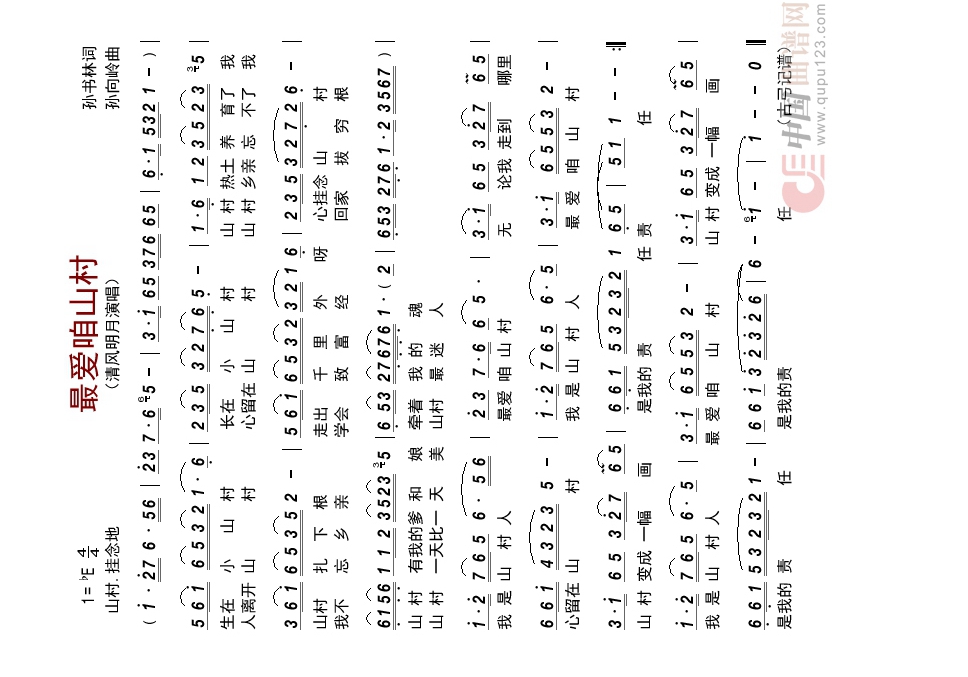 最爱咱们村高清手机移动歌谱简谱