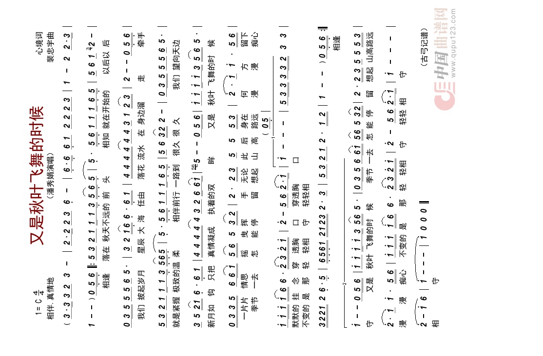 又是秋叶飞舞的时候高清手机移动歌谱简谱