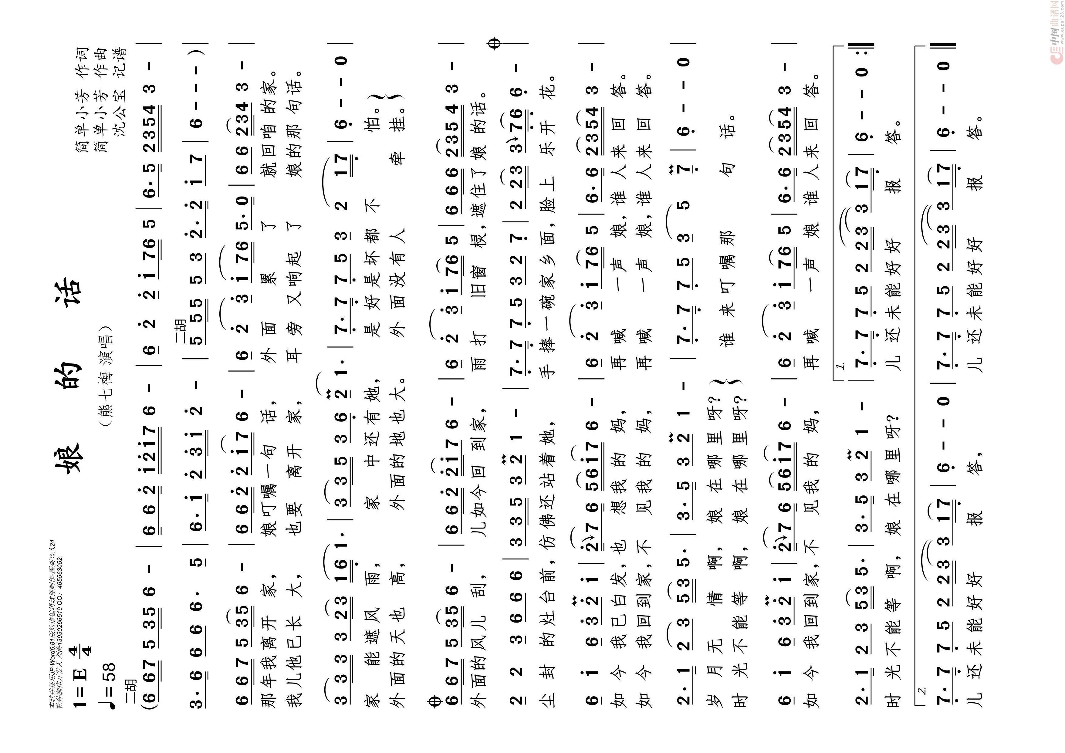 娘的话高清手机移动歌谱简谱