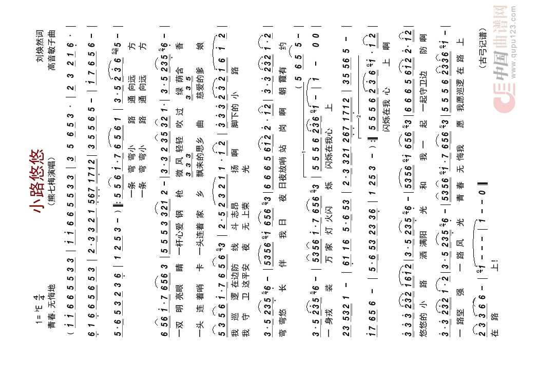 小路悠悠高清手机移动歌谱简谱