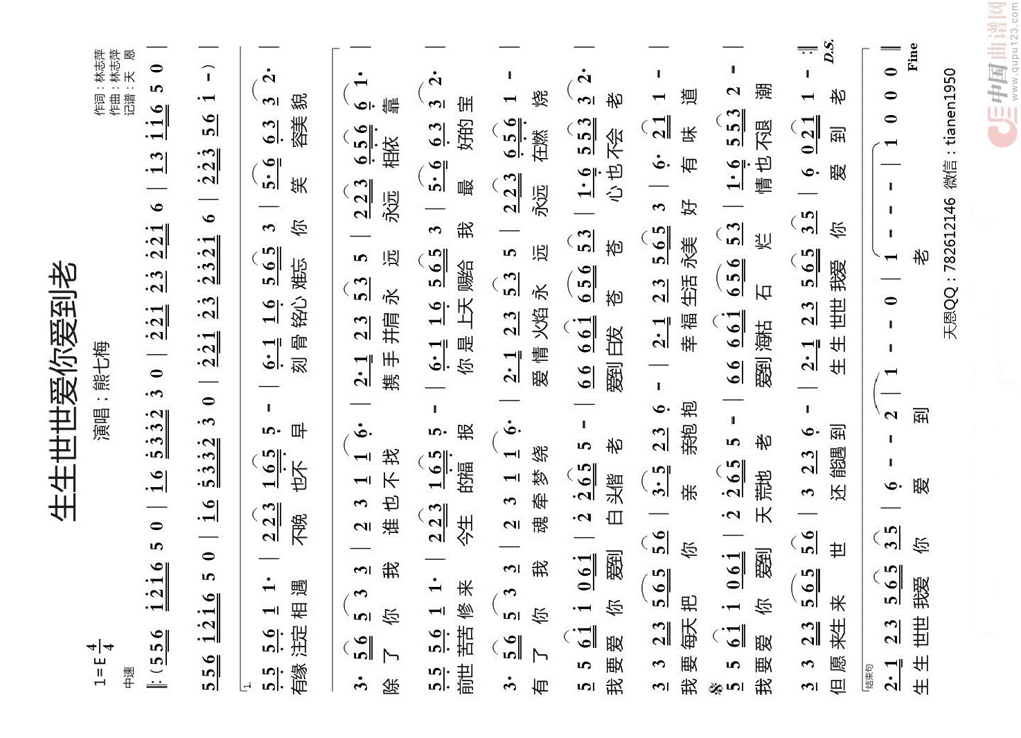生生世世爱你爱到老高清手机移动歌谱简谱