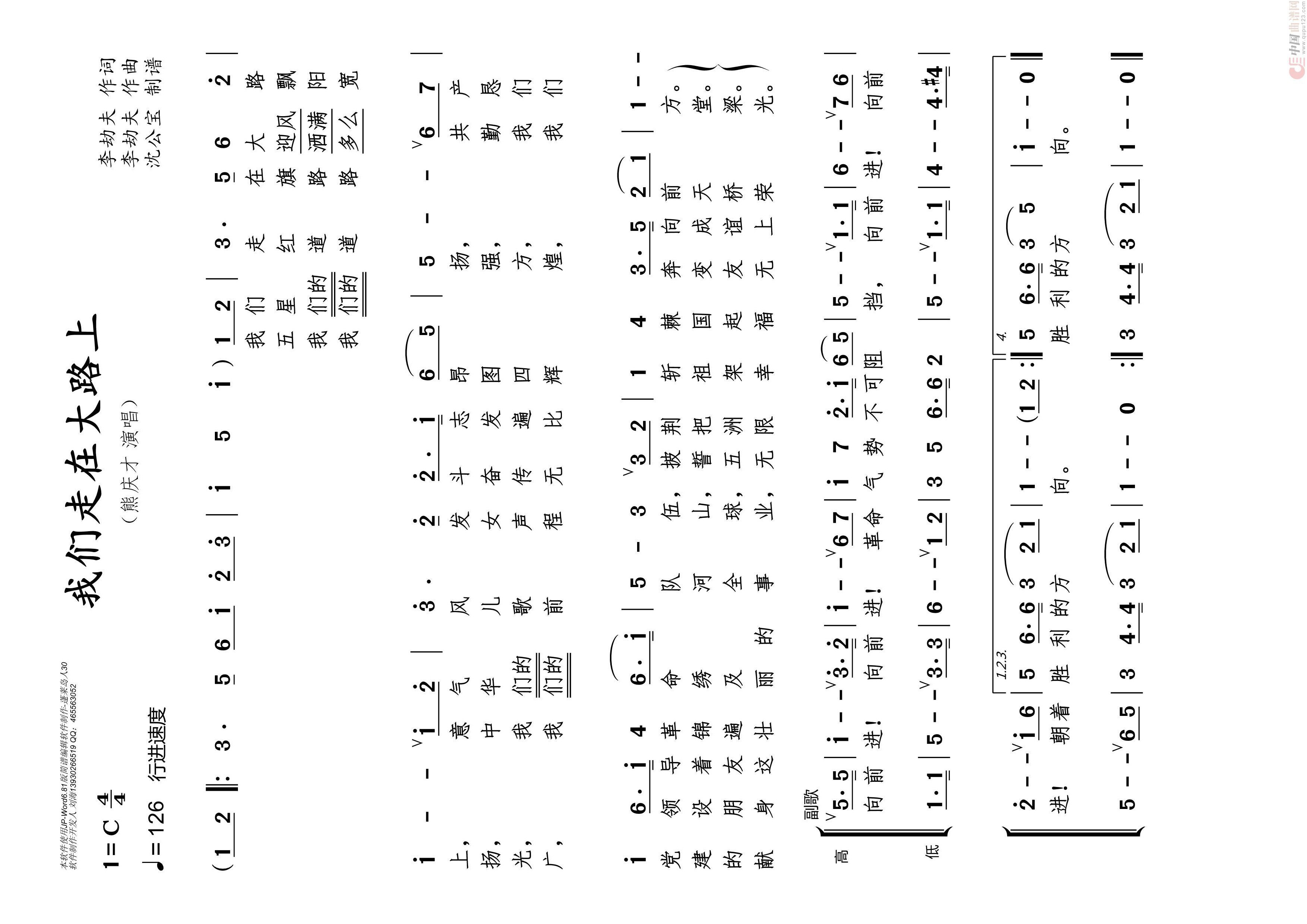 我们走在大路上高清手机移动歌谱简谱