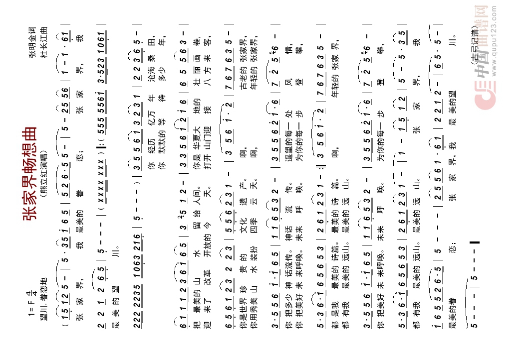 张家界畅想曲高清手机移动歌谱简谱
