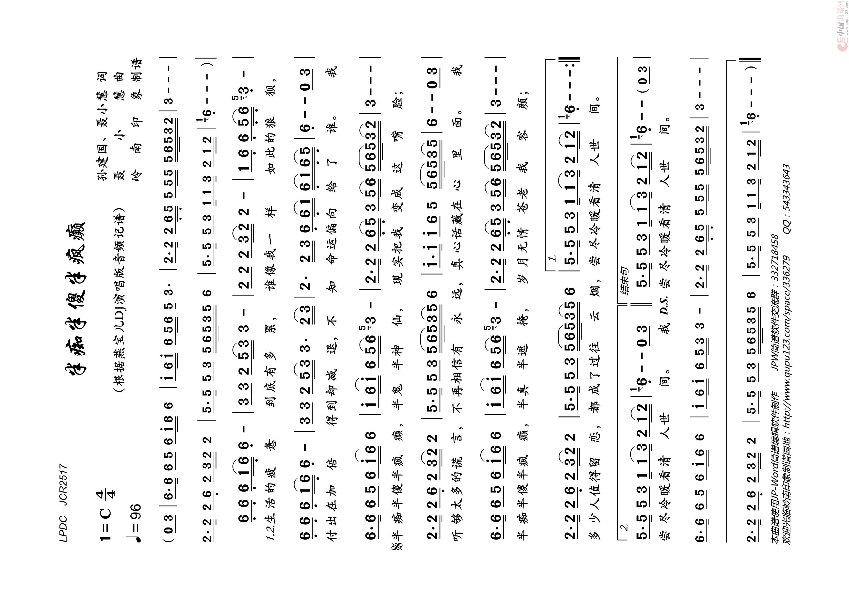 半痴半傻半疯癫高清手机移动歌谱简谱