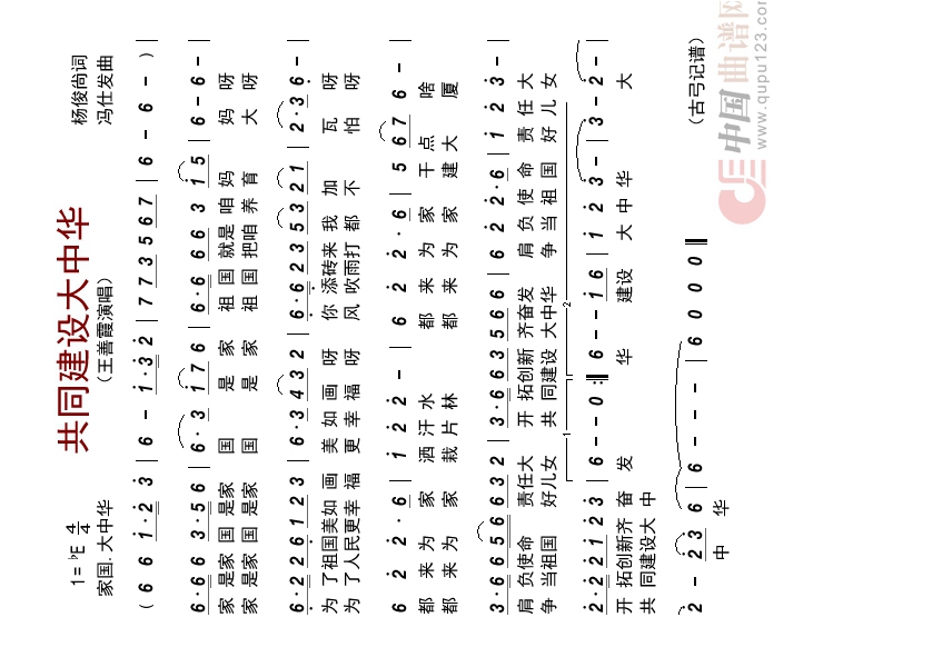 共同建设大中华高清手机移动歌谱简谱