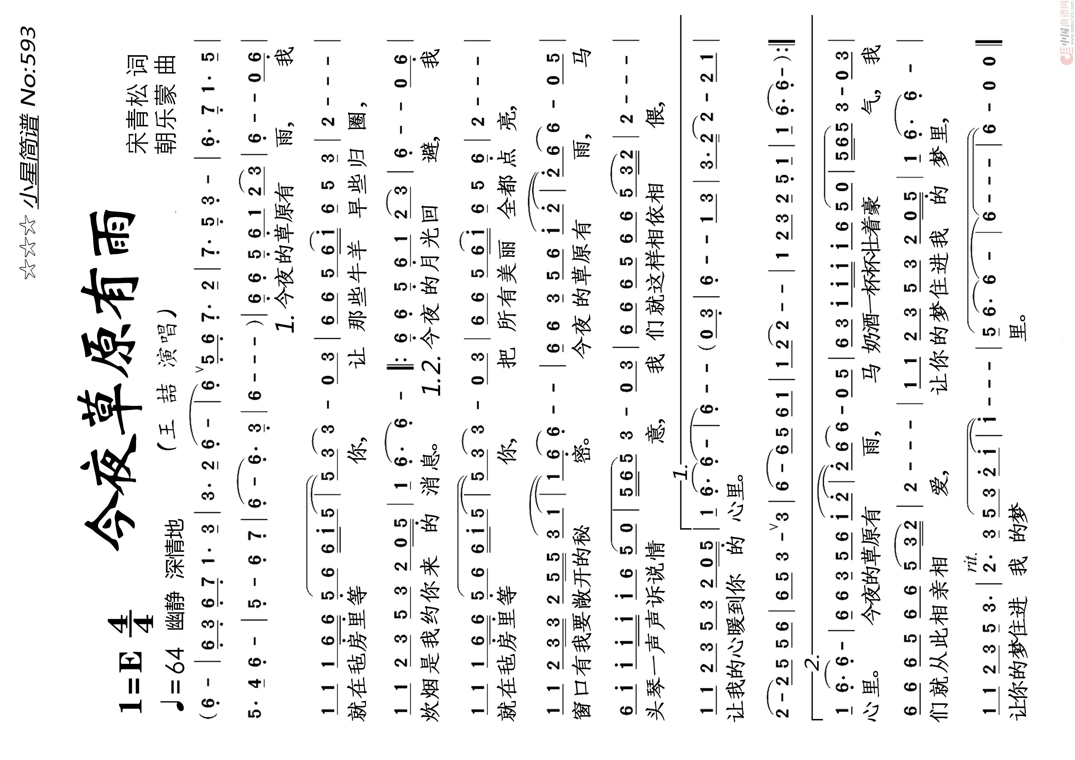 今夜草原有雨高清手机移动歌谱简谱