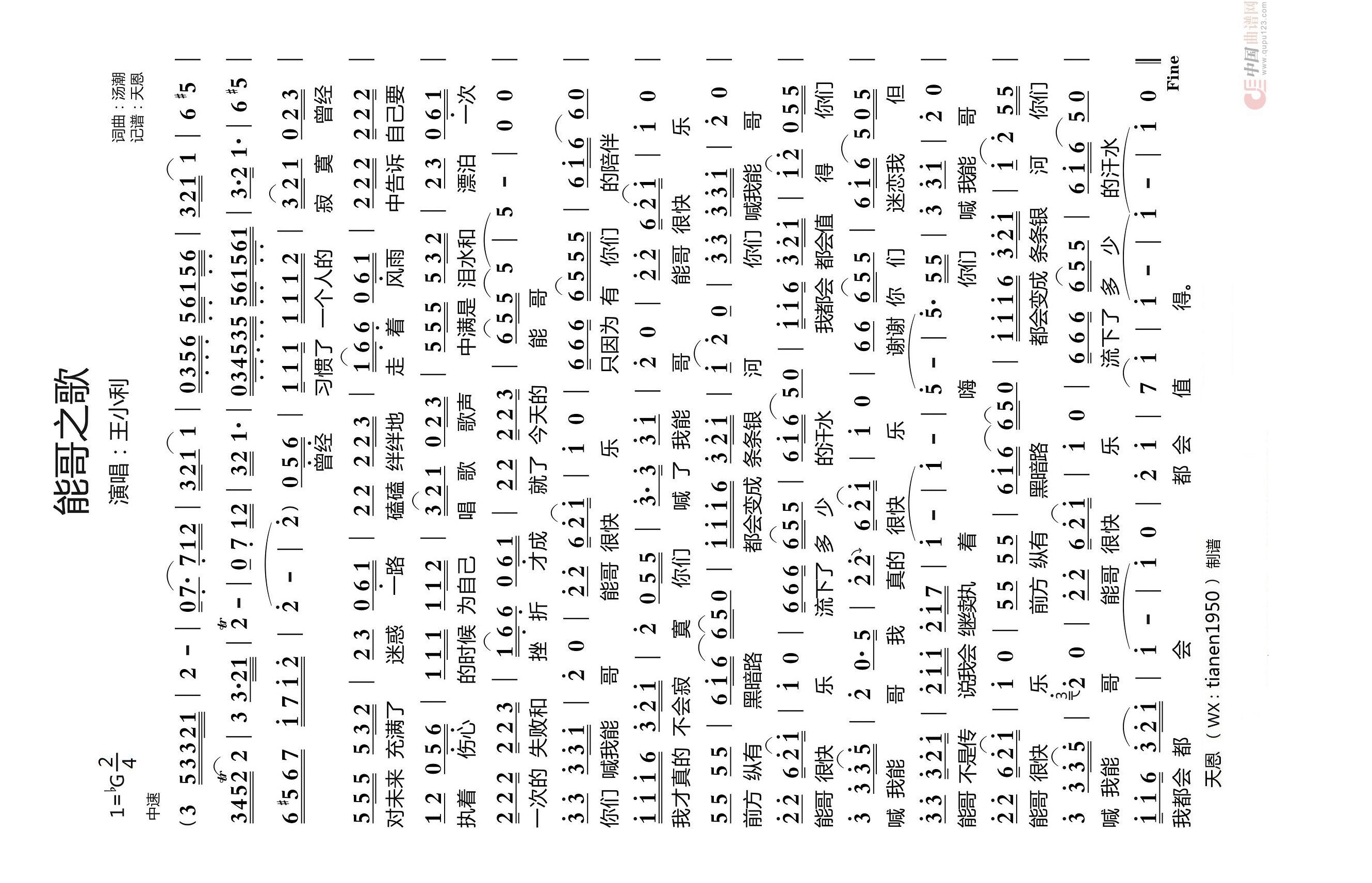 能哥之歌高清手机移动歌谱简谱