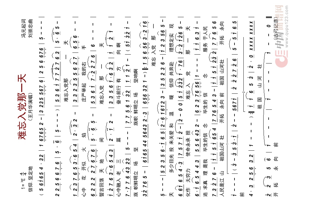 难忘入党那一天高清手机移动歌谱简谱
