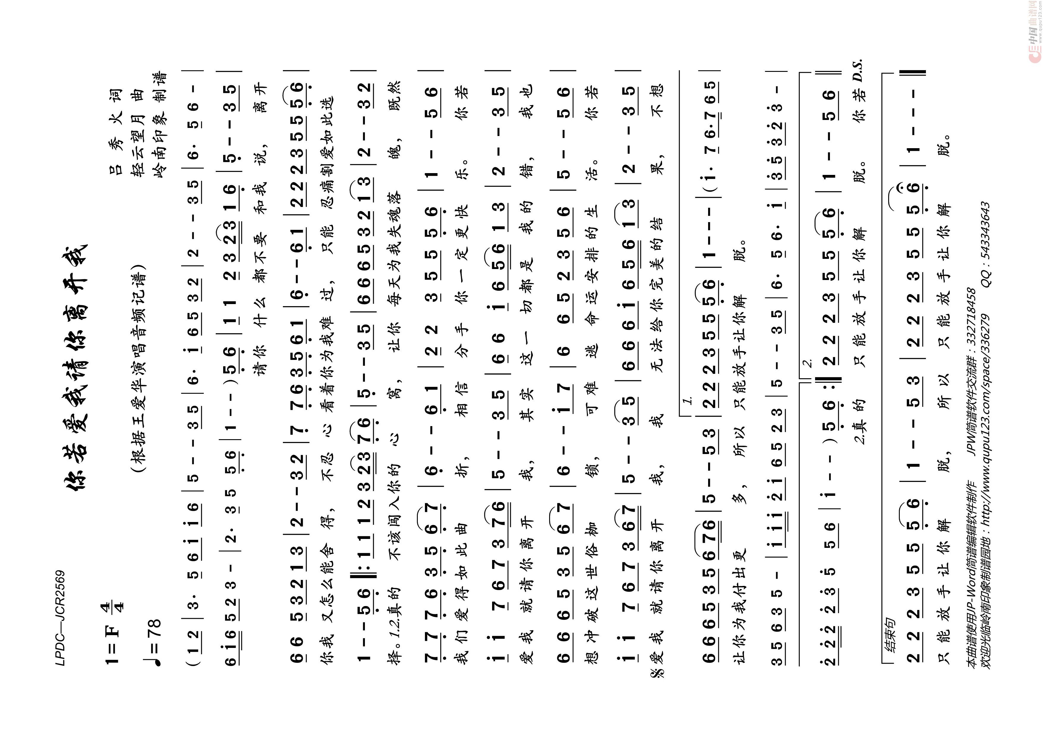 你若爱我请你离开我高清手机移动歌谱简谱