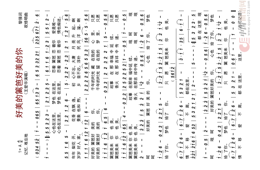 好美的篱笆好美的你高清手机移动歌谱简谱