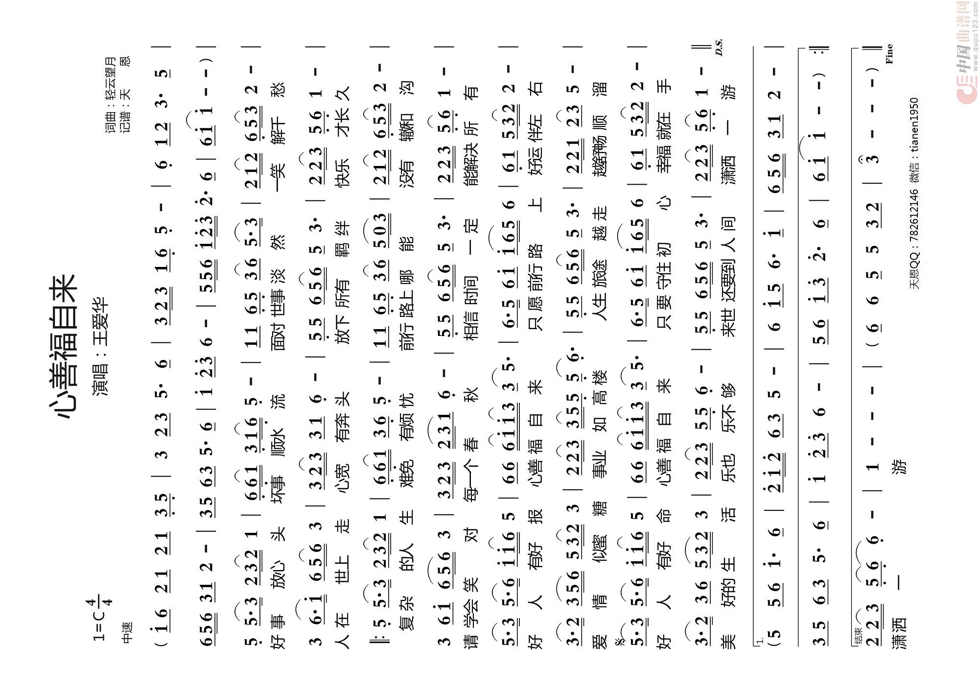 心善福自来高清手机移动歌谱简谱
