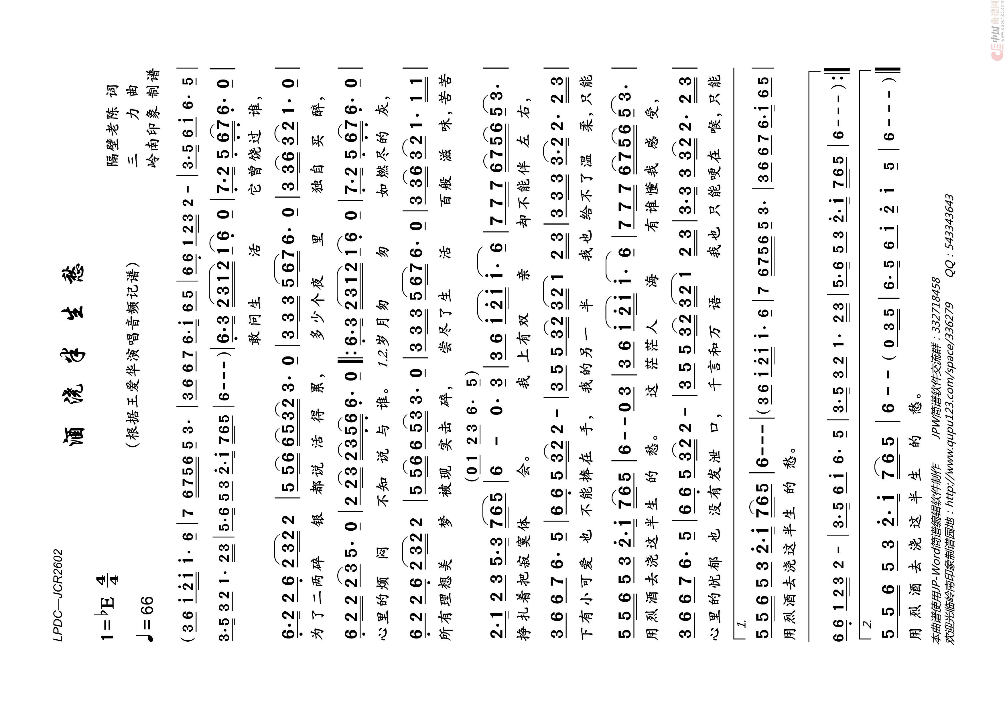 酒浇半生愁高清手机移动歌谱简谱