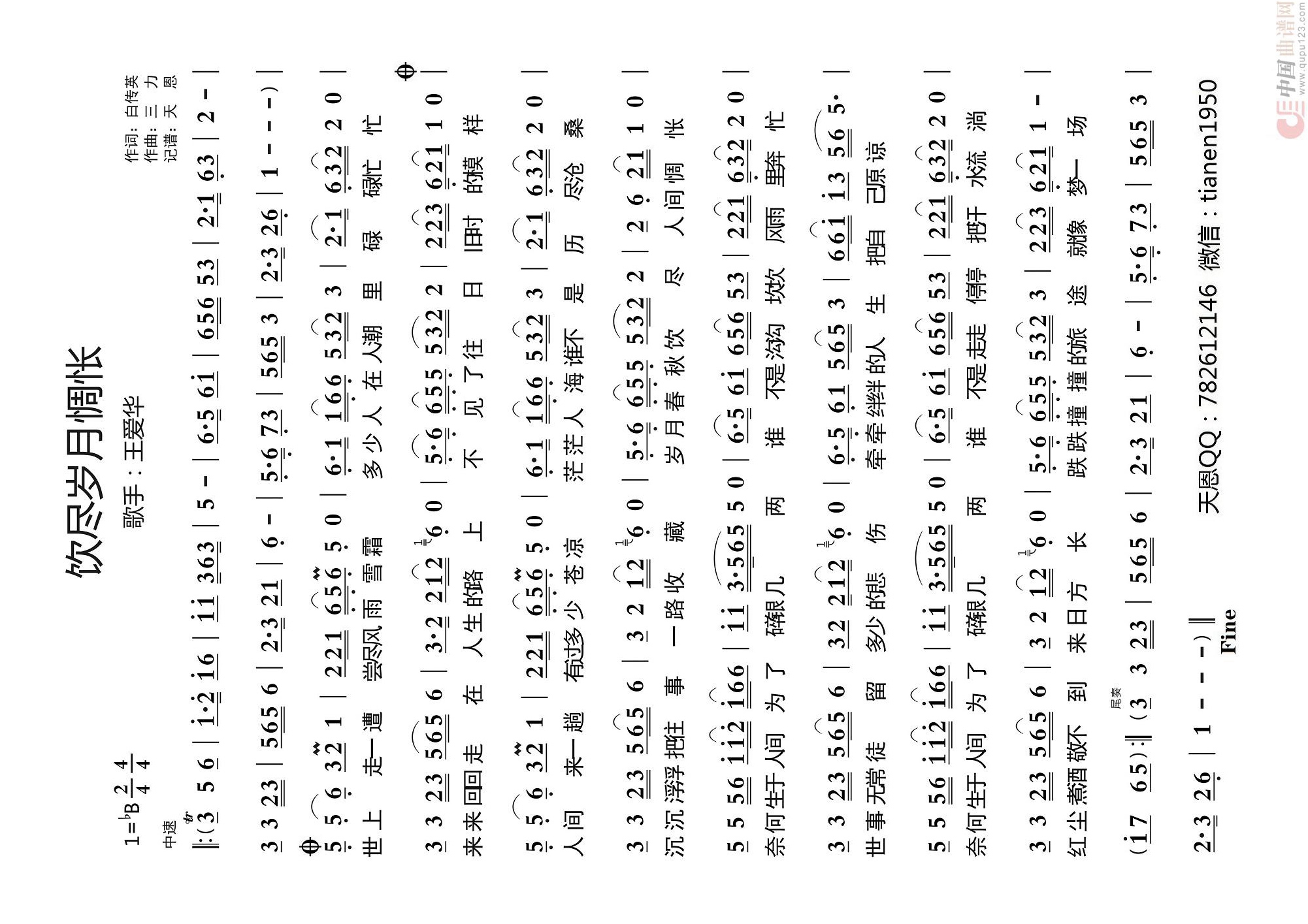饮尽岁月惆帐高清手机移动歌谱简谱