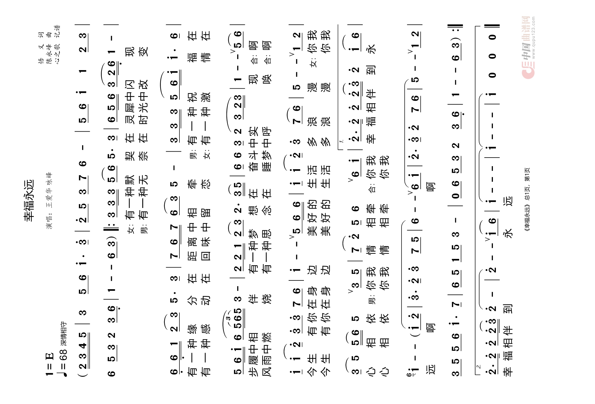 幸福永远高清手机移动歌谱简谱