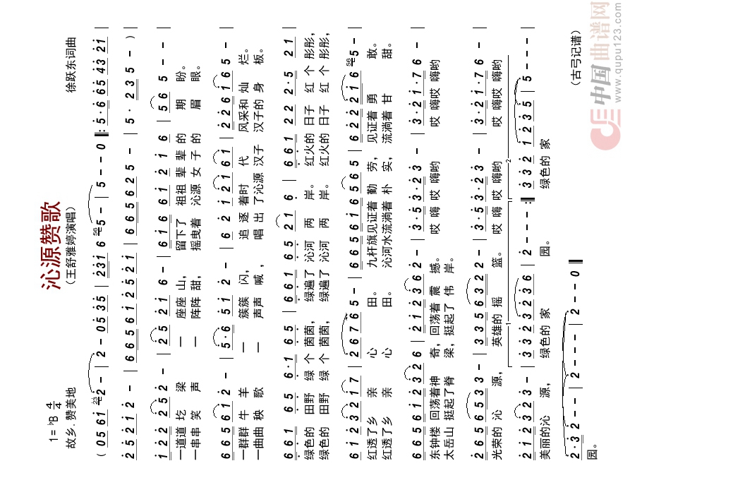 沁源赞歌高清手机移动歌谱简谱