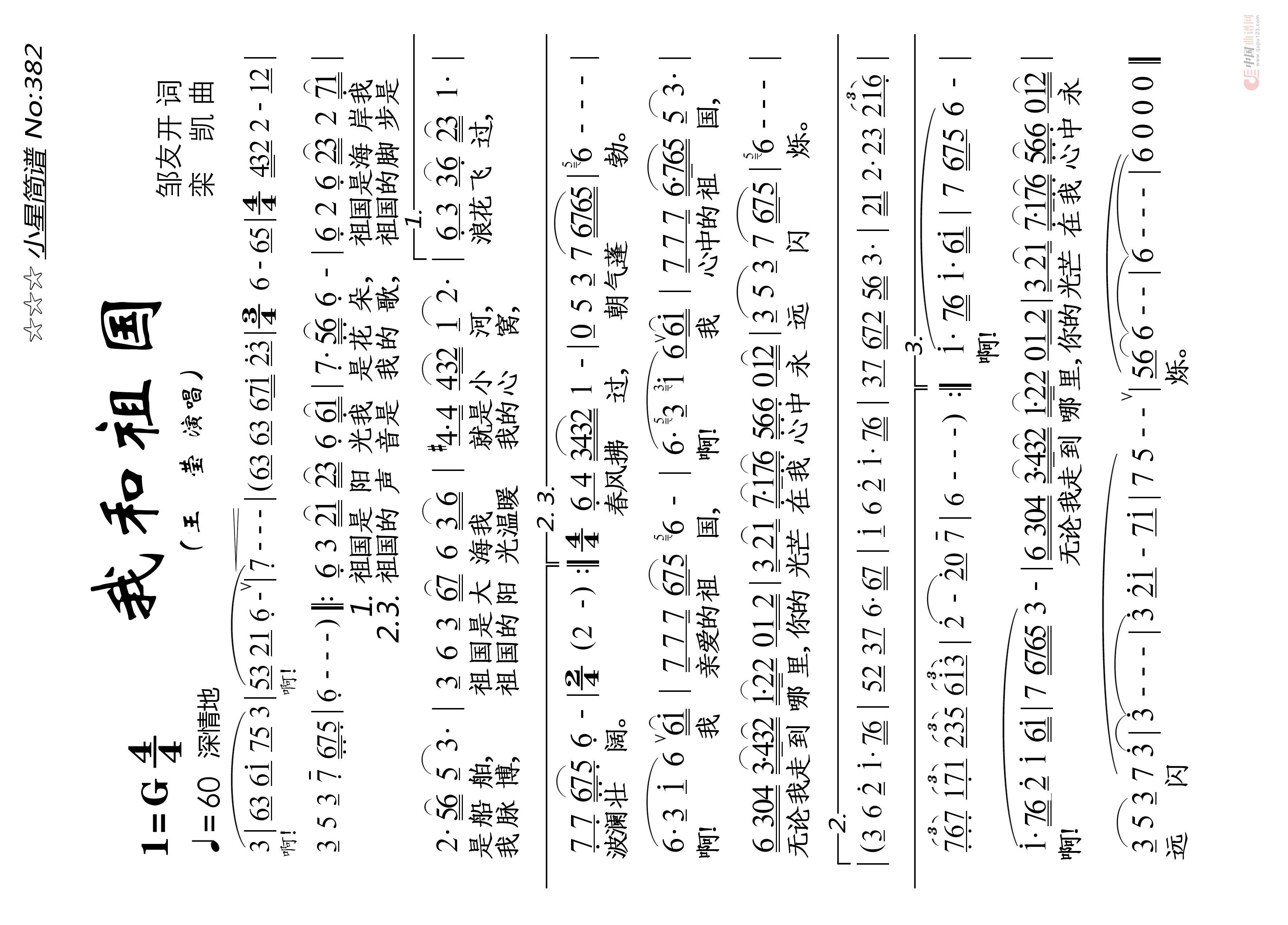 我和祖国高清手机移动歌谱简谱