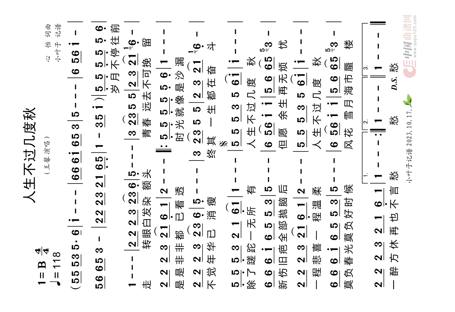 人生不过几度秋高清手机移动歌谱简谱