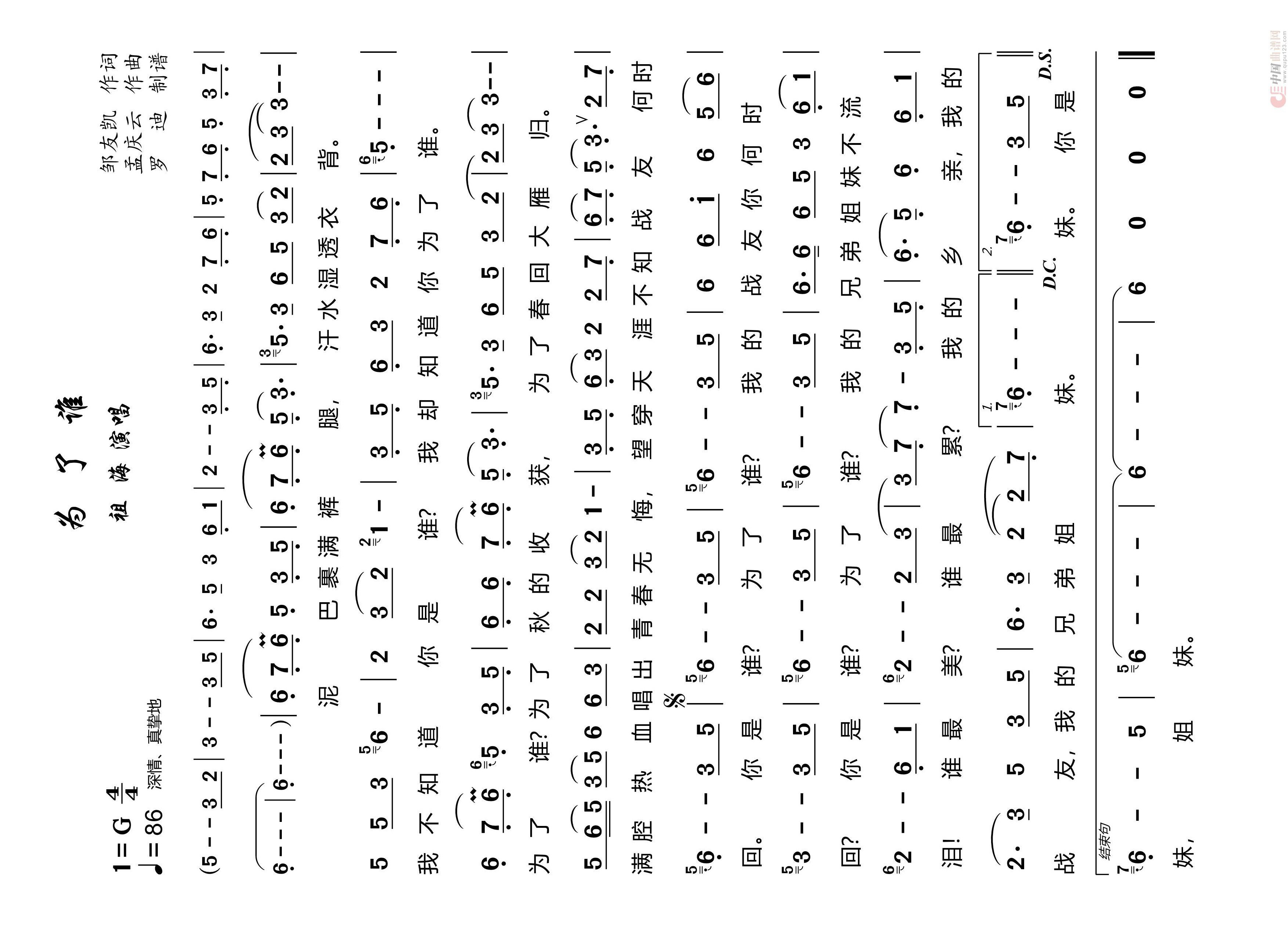 为了谁高清手机移动歌谱简谱